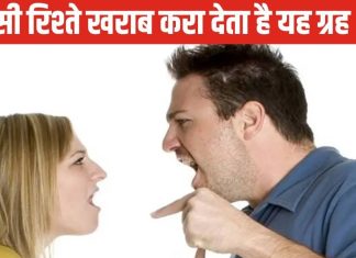 अगर पत्नी या गर्लफ्रेंड के साथ गलती से भी कर दिया ऐसा, तो आ जाएगी कंगाली ! रिश्तों के लिए तरस जाएंगे