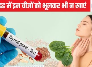 इन सब्जियों का करेंगे सेवन तो सातवें आसमान पर पहुंच जाएगा थायराइड, जान लीजिए क्या खाएं क्या न खाएं