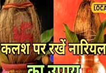 अष्टमी पूजन के बाद स्थापित नारियल का क्या करें? हरिद्वार के ज्योतिषी से जानिए शास्त्रों में लिखा उपाय