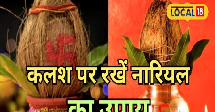 अष्टमी पूजन के बाद स्थापित नारियल का क्या करें? हरिद्वार