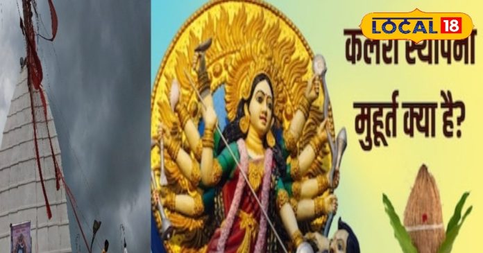 एक दिन पहले करनी होगी कलश स्थापना की तैयारी, आचार्य