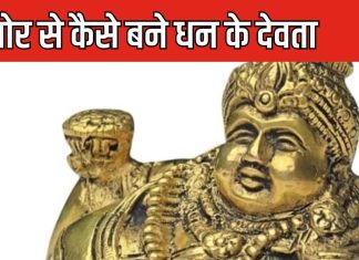 कुबेर कभी थे चोर, कैसे बदला जीवन, उनके तीन पैर, 8 दांत और एक आंख का क्या मतलब, पार्वती के शाप से क्यों गई एक आंख