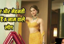 कैसे होते हैं A नाम वाले लोग? खुद को बेहतर बनाने के लिए करते हैं खूब मेहनत, सुंदरता से लोगों को करते हैं अट्रैक्ट