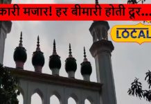 कोई भी बीमारी हो… यहां सिर्फ माथा टेकने से हो जाती दूर, हिंदुओं का भी लगता है जमावड़ा