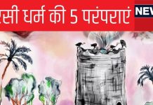 क्या हैं पारसियों की वो 5 परंपराएं, जिससे ताल्लुक रखते थे रतन टाटा, क्यों गिद्धों के सामने रख देते हैं शव