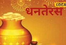 घर में छा सकती है कंगाली, अगर धनतेरस के दिन खरीद ली ये चीजें