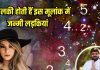घर में जन्मी इस मूलांक की लड़कियां होती हैं भाग्यशाली, पार्टनर के जीवन में लाती हैं खुशियां, जानें इस लकी नंबर की खासियत