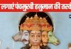 घर में लगाने जा रहे हैं पंचमुखी हनुमान की तस्वीर, इन बातों का रखें विशेष ख्याल, जानें इससे होने वाले फायदे