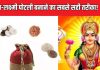 छप्पर-फाड़कर धन बरसाएंगी मां लक्ष्मी की ये खास पोटली