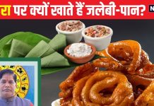 जलेबी के बिना अधूरा है दशहरा का पर्व? भगवान राम से क्या है संबंध, कैसे शुरू हुई परंपरा, पंडित जी से जानें