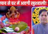 ठीक-ठाक कमाई फिर भी घर में नहीं है खुशहाली? सुपारी के 4 उपायों से मिलेगी राहत!