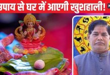 ठीक-ठाक कमाई फिर भी घर में नहीं है खुशहाली? सुपारी के 4 उपायों से मिलेगी राहत!
