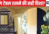 ड्रेसिंग टेबल घर की किस दिशा में रखें? कंफ्यूजन है तो भूलकर भी न करें गलती, वरना पति-पत्नी ही बन जाएंगे…