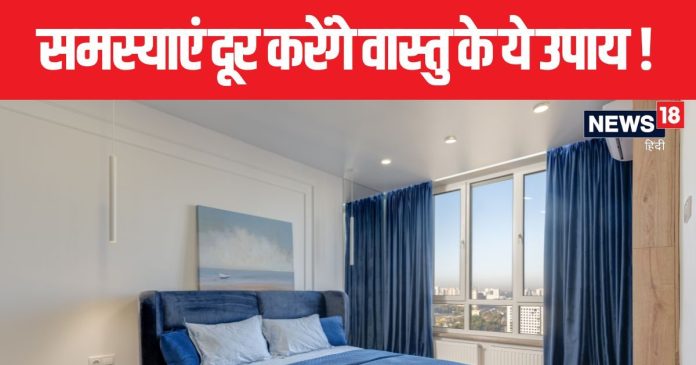 दांपत्य जीवन में भर जाएंगी खुशियां, घर की सही दिशा