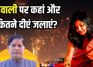 दिवाली को कितने और कहां-कहां दीएं जलाएं? ज्यादातर लोग होते हैं कंफ्यूज, पंडित जी से जानें दीपक जलाने का तरीका
