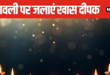 दीपावली की पूजा में जलाएं खास बाती का दीपक, सालभर बनी रहेगी मां लक्ष्मी की कृपा, जानें इसके फायदे