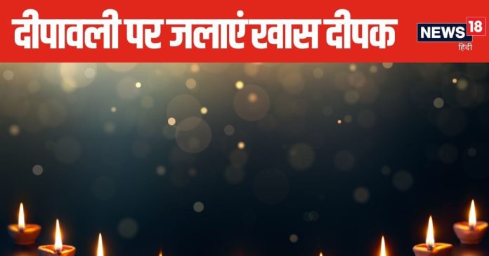 दीपावली की पूजा में जलाएं खास बाती का दीपक, सालभर