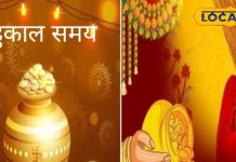 धनतेरस के दिन यह है राहुकाल का समय, इस समय भूल कर भी ना करें खरीदारी