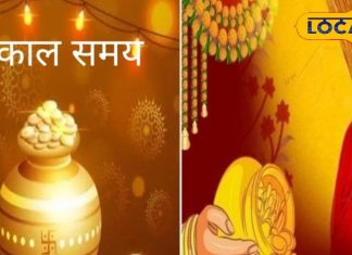 धनतेरस के दिन यह है राहुकाल का समय, इस समय भूल कर भी ना करें खरीदारी