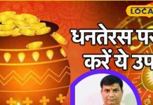 धनतेरस के दिन सोना चांदी खरीदना क्यों होता है लाभकारी? आज जान लीजिए पूरा सच