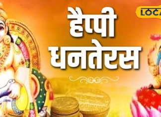 धनतेरस पर इस बार शिववास, सोना-चांदी, गाड़ी न खरीद पाएं तो ये चीज जरूर घर लाएं, मां लक्ष्मी होंगी खुश!