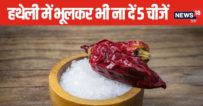 नमक बनाता है कर्जदार, दूसरों के हथेली में भूलकर भी