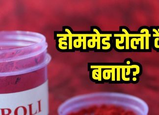 नहीं इस्तेमाल करनी है बाजार वाली रोली? घर पर नेचुरल तरीके से करें तैयार, शेफ पंकज भदौरिया से सीखें बनाने के तरीका