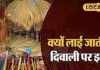 पुराने कर्ज से चाहिए मुक्ति? दीपावली के दिन जरूर खरीदें यह चीज, घर में साल भर होगी धनवर्षा
