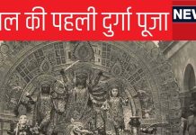 बंगाल में क्या अंग्रेजों को खुश करने के लिए शुरू हुई दुर्गा पूजा, फिर ये कैसे उत्तर भारत पहुंची