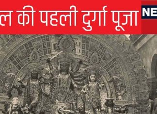 बंगाल में क्या अंग्रेजों को खुश करने के लिए शुरू हुई दुर्गा पूजा, फिर ये कैसे उत्तर भारत पहुंची
