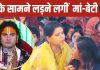 भरे पांडाल में 18 साल की लड़की ने लिया ‘मामा’ का नाम, मां ने छीना माइक तो भड़के अनिरुद्धाचार्य, और फिर