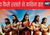 महाभारत : पांडव कैसे रखते थे कठिन व्रत, क्या खाते थे, पांचों भाइयों में किसके लिए कठिन होता था उपवास