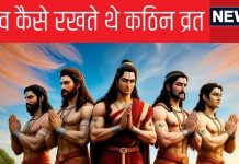 महाभारत : पांडव कैसे रखते थे कठिन व्रत, क्या खाते थे, पांचों भाइयों में किसके लिए कठिन होता था उपवास