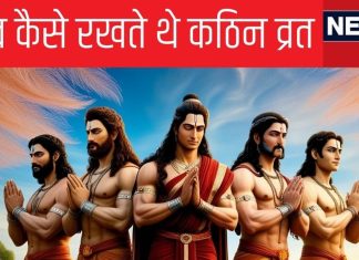 महाभारत : पांडव कैसे रखते थे कठिन व्रत, क्या खाते थे, पांचों भाइयों में किसके लिए कठिन होता था उपवास