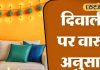 वास्तु अनुसार इन रंगों से कराएं पेंट,मां लक्ष्मी धन-दौलत से भर देगी झोली