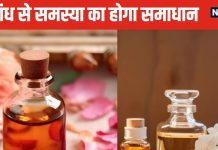 वास्तु अनुसार करें घर में सुगंध…बीमारी, नकारात्मकता, विवाह, पढ़ाई की समस्या का होगा समाधान