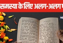 विपरीत परिस्थिति में कौन सा पाठ करना है लाभदायक, यहां जानें 8 बड़ी समस्याओं से जुड़े समाधान