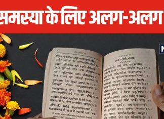 विपरीत परिस्थिति में कौन सा पाठ करना है लाभदायक, यहां जानें 8 बड़ी समस्याओं से जुड़े समाधान