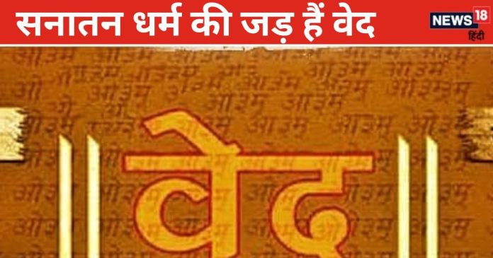 वेद केवल हिंदू ग्रंथ नहीं गणित, विज्ञान, भूगोल और रसायन