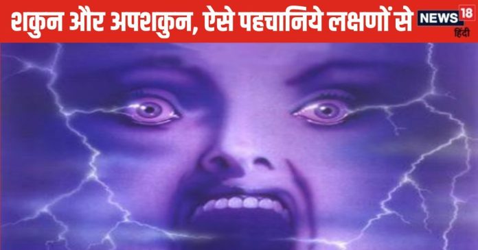 शकुन-अपशकुन: अगर आपके साथ हो अचानक ऐसा तो बिल्कुल न