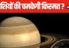 शनि देव अपनी मूल राशि से मीन राशि में करेंगे प्रवेश, 5 राशियों को कर देंगे मालामाल, नौकरी में तरक़्क़ी और धन लाभ के योग