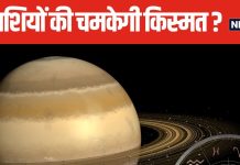 शनि देव अपनी मूल राशि से मीन राशि में करेंगे प्रवेश, 5 राशियों को कर देंगे मालामाल, नौकरी में तरक़्क़ी और धन लाभ के योग