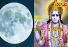 शरद पूर्णिमा की रात परिवार के साथ करें ये उपाय…होगी पैसों की बारिश, हरिद्वार के ज्योतिषी से जानें सब