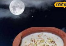 शरद पूर्णिमा पर घर की छत पर रखें एक कटोरी खीर, बदल जाएगी किस्मत! पृथ्वी पर आती हैं मां लक्ष्मी