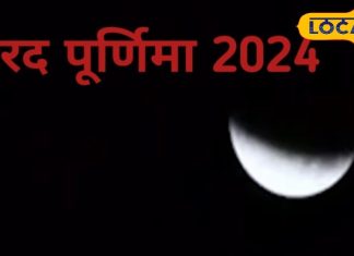 शरद पूर्णिमा में क्या है खीर रखने का महत्व? जानें देवघर के ज्योतिषाचार्य से – Bharat.one हिंदी