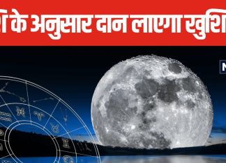 सुखमय बीतेगा जीवन! राशि के अनुसार कर लें शरद पूर्णिमा पर खास उपाय, जानें 12 राशियों के लिए अलग-अलग रेमेडी