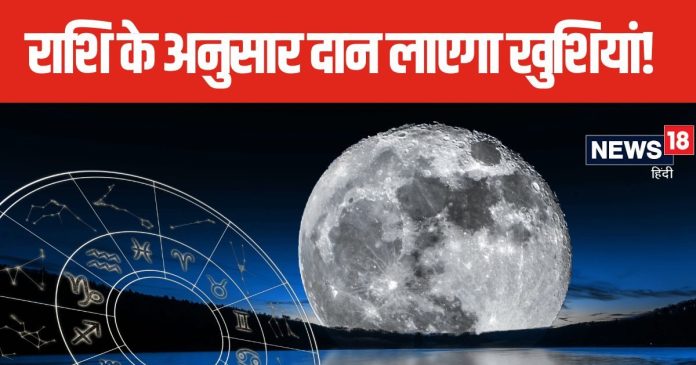 सुखमय बीतेगा जीवन! राशि के अनुसार कर लें शरद पूर्णिमा