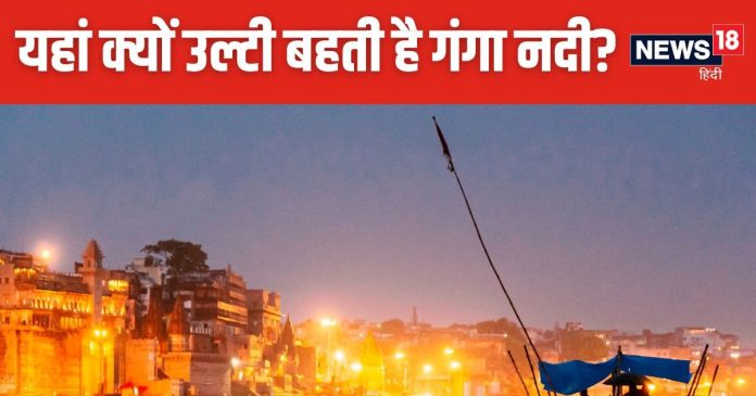 हर चीज को शुद्ध करने वाली गंगा नदी, काशी में