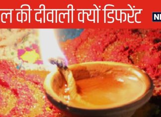 हिंदुओं का नेपाल भी मनाता है दीवाली लेकिन एकदम अलग तरीके से, राम से नहीं होता इसका रिश्ता
