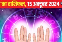 Aaj Ka Rashifal: आज खुद की कमाई से संतुष्टि मिलेगी, जीवनसाथी संग बीतेंगे खुशी के पल, वाणी पर नियंत्रण जरूरी, पढ़े अपना राशिफल